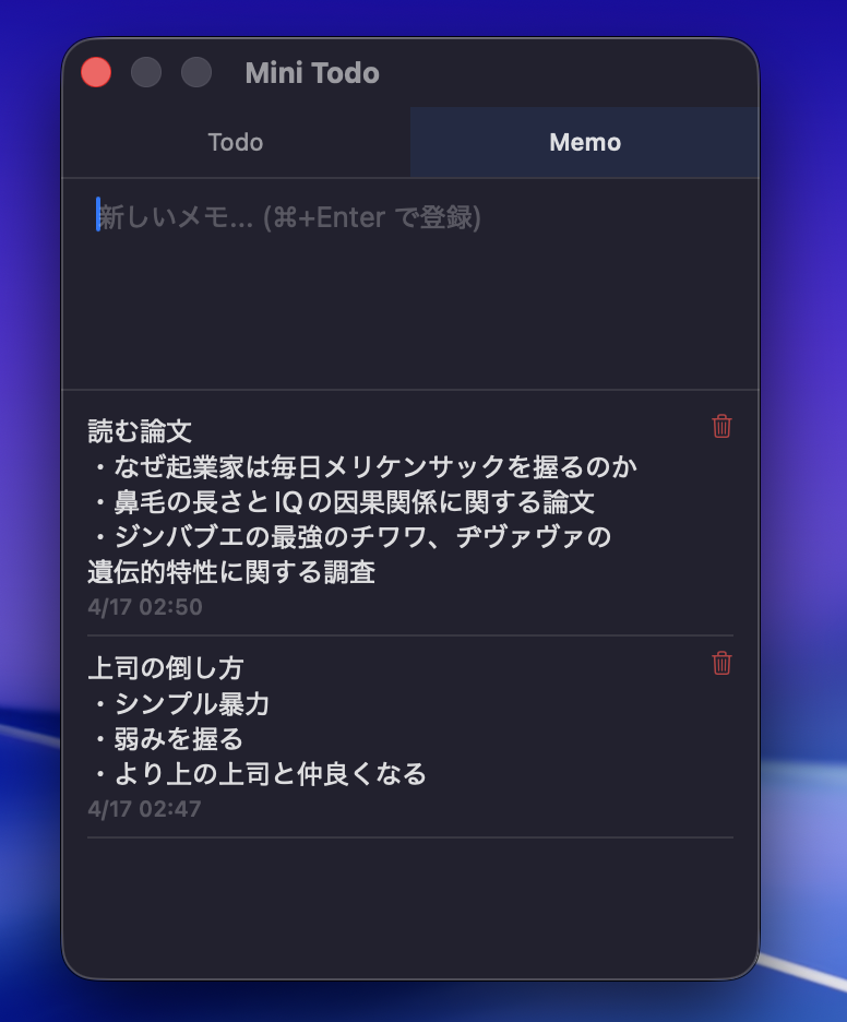 Memo画面