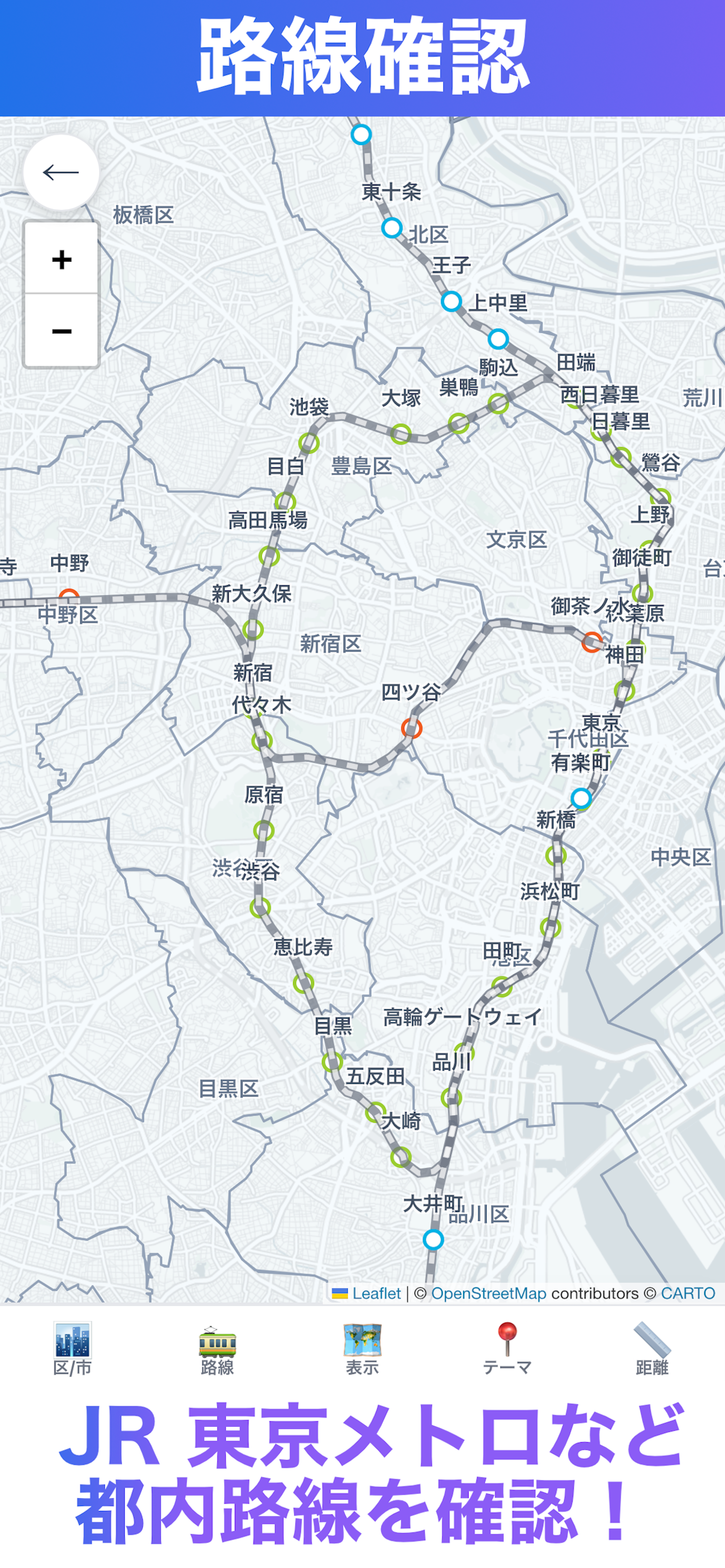 路線確認画面
