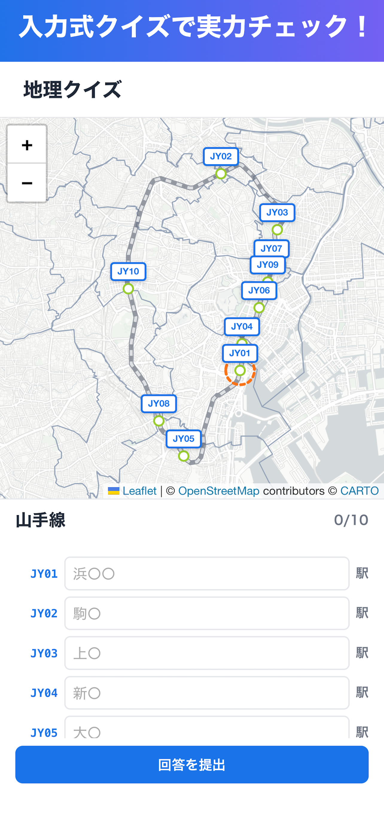入力式クイズ画面